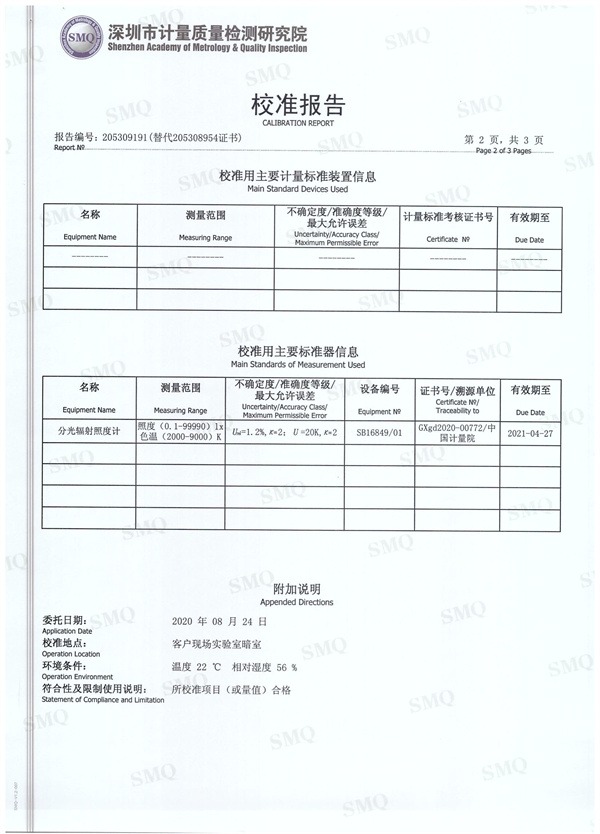 P60+標(biāo)準(zhǔn)光源箱校正報(bào)告3