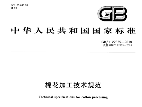 美國(guó)棉花分級(jí)標(biāo)準(zhǔn)及與中國(guó)棉花分級(jí)標(biāo)準(zhǔn)對(duì)照